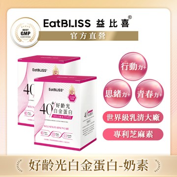 【EatBLISS益比喜】好齡光-白金蛋白(桃/奶素)2盒(10包/盒)｜中熟齡 蛋白粉 百分百無添加 高鈣優蛋白
