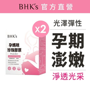 BHK's 孕媽咪珍珠膠原粉 (3.5g/包；30包/盒)2盒組 官方旗艦店