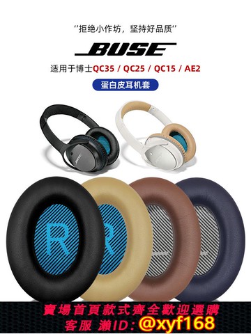 {可打統編 保固一年}適用bose博士qc35/35ii二代qc45耳罩QC25頭戴式耳機qc15耳套AE2藍牙海綿保護皮套換皮頭梁護墊橫梁更替換配件