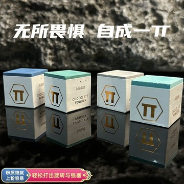 🔥臺灣熱賣⚡️派克π巧克粉平替檯球巧粉檯球杆乾性油性高檔中式黑八斯諾克桌球🎉