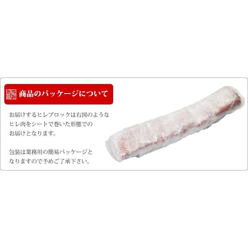 豚肉ブロック 豚ヒレ肉　元気豚ヒレブロック 不定貫（500g〜600g）