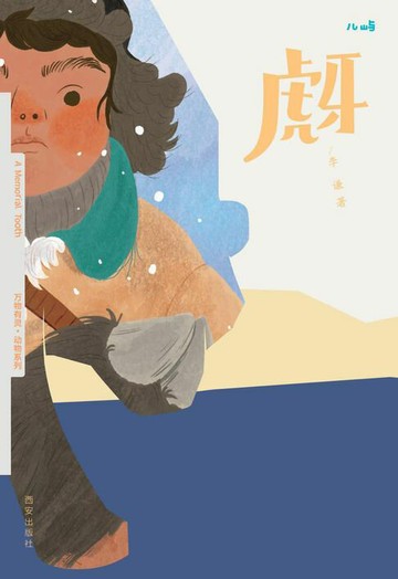 【電子書】虎牙