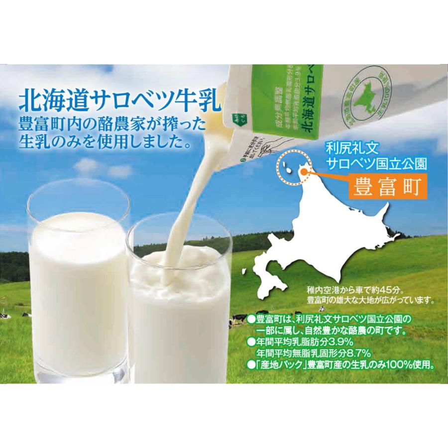 冷蔵 セコマ 北海道サロベツ牛乳 1000ml×12本