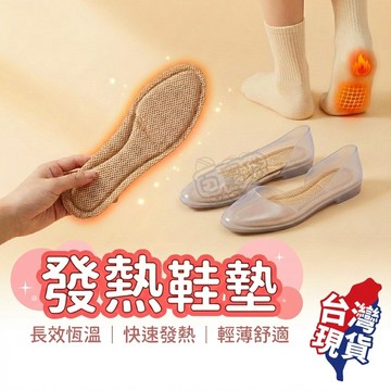 ！暖腳神器！現貨免運費 發熱鞋墊 暖暖包 保暖鞋墊 暖足貼 暖暖包鞋墊 暖腳貼 暖腳鞋墊 加熱鞋墊 暖暖貼 熱敷貼