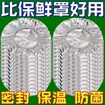 臺灣出🔥鋁箔保溫套防塵鋁箔膜套保溫蓋餐桌保溫罩廚房保鮮隔熱鋁箔保溫罩 保溫套 保溫菜罩 保溫罩 保鮮套 鋁箔菜罩