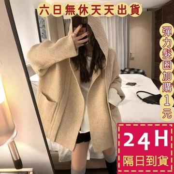 【臺灣現貨馬上出貨】隔日到貨 女裝 針織外套 辣妹外套 連帽加厚外套 短版針織短裙  韓系毛衣 DR544【現貨24H】