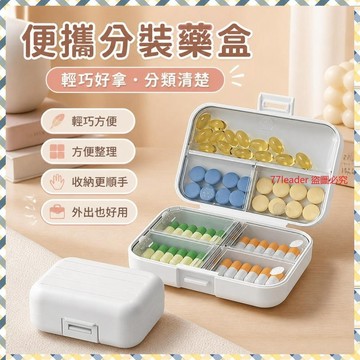 質量無憂❗❗❗小藥盒便攜迷你一日三餐密封防潮一週七天隨身藥品分裝藥盒 QLTT