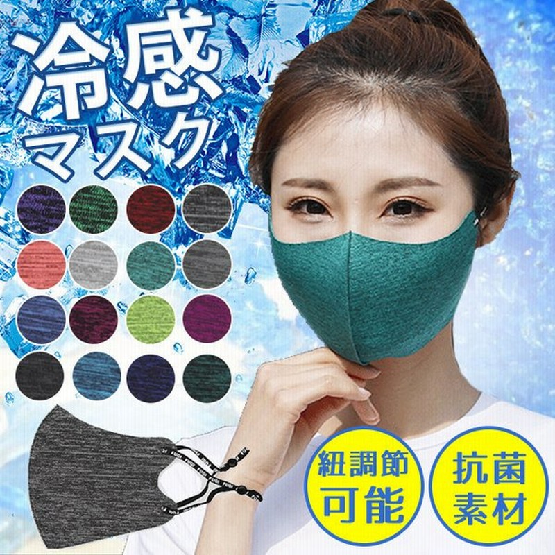 マスク 冷感マスク 大人用 子供用 洗える 飛沫予防 花粉対策 スポーツマスク おしゃれ 洗える おすすめ 洗えるマスク 通販 Lineポイント最大0 5 Get Lineショッピング