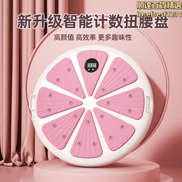 扭腰機 智能扭腰機 家用扭腰機 瘦腰神器 扭腰器 束腰减肥扭腰機 計數扭腰機 運動旋轉扭腰機 健身器材
