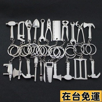 🌱在台出貨🌱 迷你仿真工具鑰匙扣金屬扳手螺絲刀錘子鑰匙圈汽車小禮品掛件 卡通係列設計 迷你 仿真 工具鑰匙扣 金屬