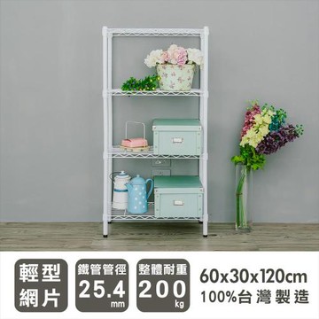 dayneeds 輕型 60x30x120公分四層烤白波浪收納鐵架