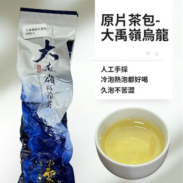 茶包 冷泡茶包 人工手採原葉原片茶包 自己一杯冷泡茶只要10塊！茶包 大禹嶺茶包