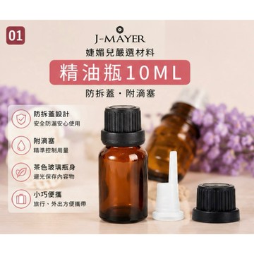 茶色精油瓶 10ml玻璃瓶 防拆蓋滴管瓶 精油分裝瓶 芳療瓶 精華液空瓶 香氛分裝瓶 空瓶