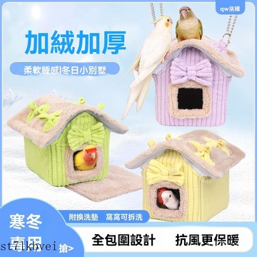 💖鳥類專用 鸚鵡窩 鳥窩 鳥巢 鸚鵡保暖鳥窩 鸚鵡棉窩 小鳥保暖窩 鳥類冬季保暖窩 寵物棉窩柒維鸚鵡保暖鳥窩過冬和尚鳥巢