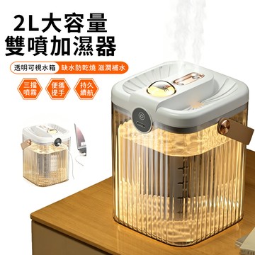SHIYIN 2L大容量智能雙噴加濕器 靜音納米霧化水氧機 2000ml