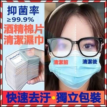 台灣現貨✨ 【60入】 鏡片清潔濕巾 隨身眼鏡布 拭鏡布 擦拭布 眼鏡清潔擦拭濕巾 眼鏡清潔布 眼鏡清潔濕巾 鏡面濕巾