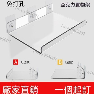 亞剋力U型置物架 壁掛隔闆免打孔 墻上一字闆 廚房衛生間浴室置物架免打孔置物架 壓克力架 牆面置物架 壁掛 免釘置物架