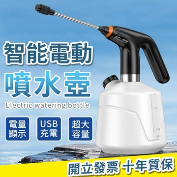 🔥隔日達+6H出貨🔥電動噴霧壺 電動噴霧 自動澆花器 電動噴霧器 電動噴壺 電動澆花器 電動灑水器 澆花神器 清潔噴霧器