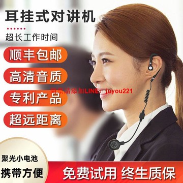 【台灣現貨】中晨SR611耳掛式對講機迷你無線飯店酒店吧對機講小型耳機微型
