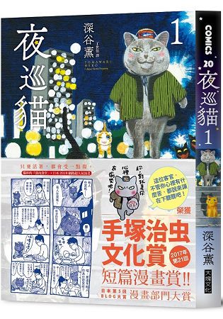 夜巡貓1