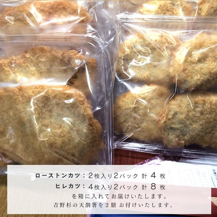 手づくり　保存料不使用　かんたん！温めるだけ！！　宮崎県産味彩豚のローストンカツ（４枚入）とヒレカツ（８枚入）のセット　送料無料