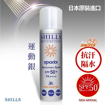 【小明星大跟班推薦】SHILLS很耐曬超清爽美白防曬冰鎮噴霧(質感銀)