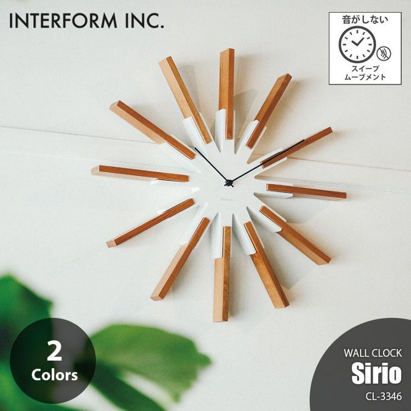 INTERFORM インターフォルム Sirio シリオ 掛時計 CL-3346 音がしない