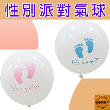 氣球 12吋 性別派對佈置氣球 性別揭曉派對氣球  性別派對佈置氣球 氣球佈置 氣氛佈置 派對用品 乳膠氣球 派對氣球