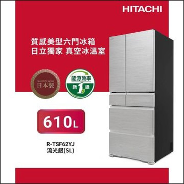 HITACHI日立610公升日本製變頻鋼板六門冰箱RTSF62YJ_SL流光銀