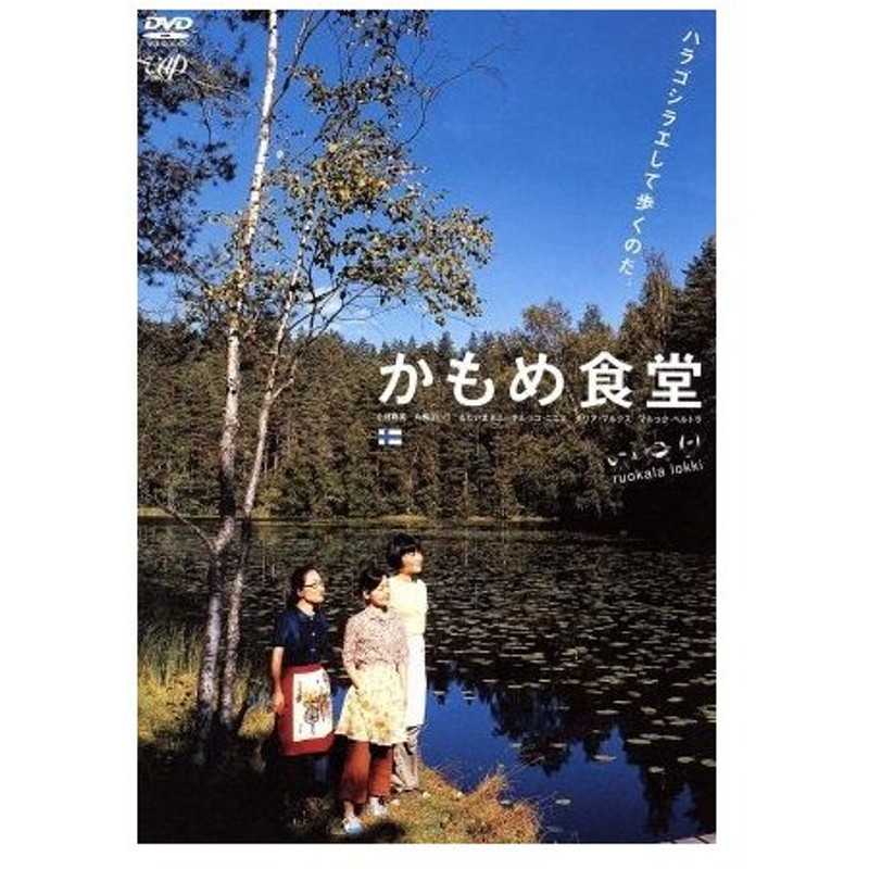 期間限定特価】 かもめ食堂 山のトムさん めがね 他 DVD 全5巻 小林