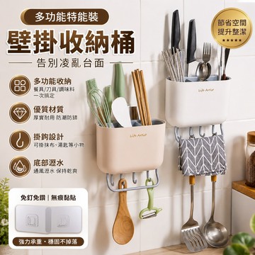 多功能壁掛收納桶🎉免打孔置物架 筷子瀝水架 浴室置物架 廚具收納架 廚房置物架 廚房掛勾 廚具收納 廚具刀叉收納