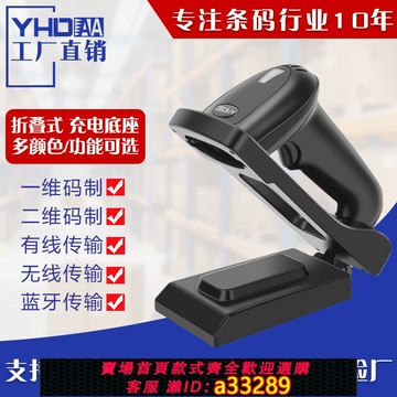 {可打統編 超低價}譽恒達掃碼槍5800二維無線掃描槍超市收銀藥店用有線手持條碼掃描器帶底座一維激光掃碼器快遞倉庫藍牙巴槍