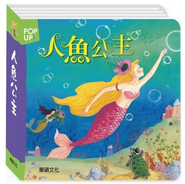 人魚公主[二手書_良好]