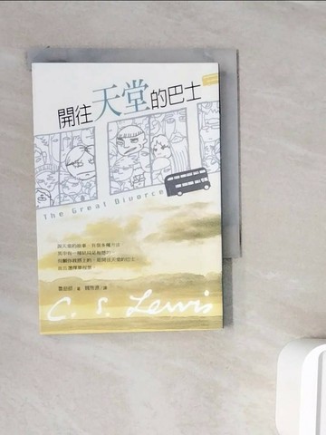 【書寶二手書T8／宗教_WSS】開往天堂的巴士_魯益師,  魏啟源
