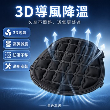 台灣出貨✨ 電動摩托車坐墊 氣囊防護座套 柔軟舒適隔熱墊 長途騎行裝備 通用款 萊卡材質 機車座墊保護套 四季適用