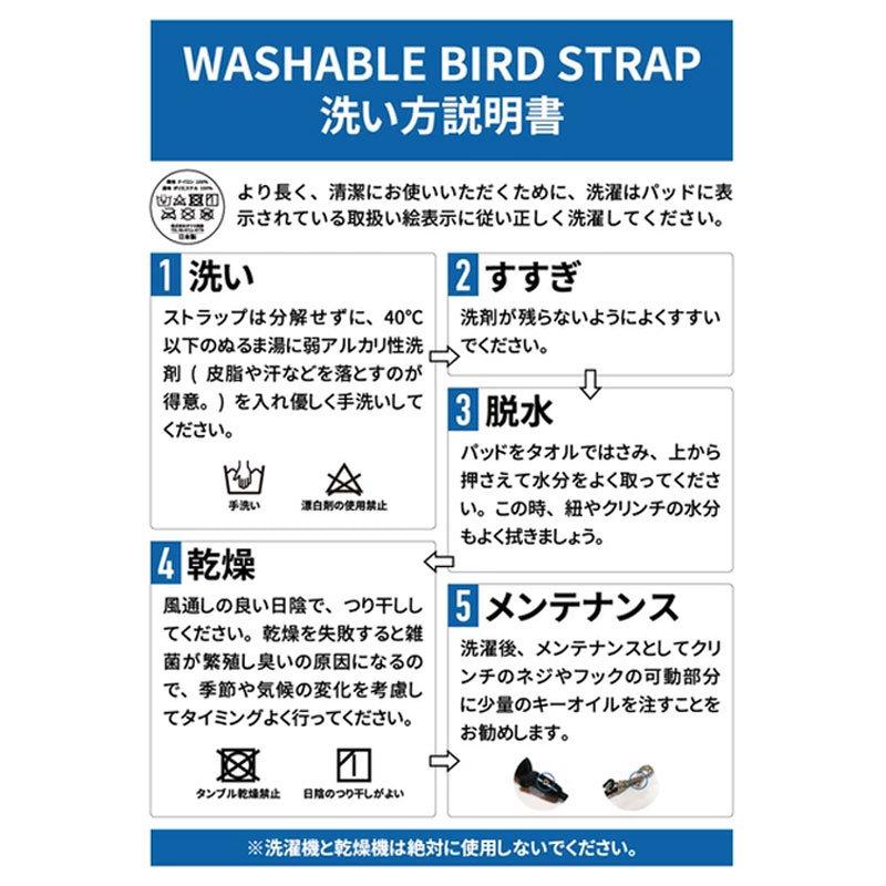 BIRD STRAP ウォッシャブル・バードストラップ スタンダード・パッド スタンダード・プレート Lサイズ