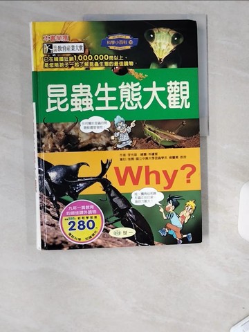 【書寶二手書T8／少年童書_T9F】Why? 昆蟲生態大觀_李光雄
