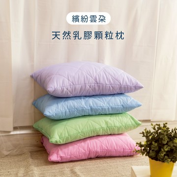 𝗛𝗢𝗙𝗬 𝗵𝗼𝗺𝗲｜台灣製造 繽紛雲朵乳膠顆粒枕 糖果色系枕頭 乳膠枕 枕頭 棉枕 枕芯