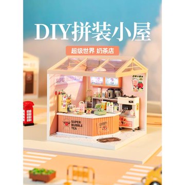 若態若來超級世界奶茶店手工diy小屋拼裝積木玩具微縮模型小房子
