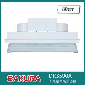 櫻花牌 R3590AL 渦輪變頻靜音除味80cm烤漆型全隱藏式除油煙機