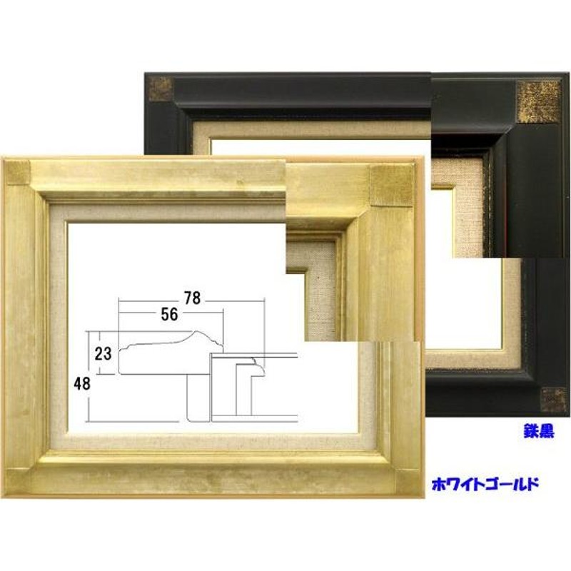 額縁 油絵/油彩額縁 木製フレーム 7722 サイズ F4号 鉄黒 ブラック