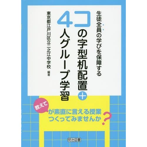 生徒全員の学びを保障するコの字型机配置 4人グループ学習 教えてが素直に言える授業つくってみませんか