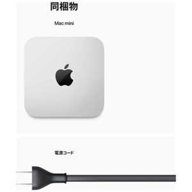 アップル Mac mini [ディスプレイなし / M2チップ（8コアCPU/10コアGPU