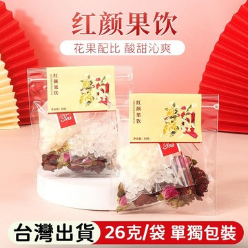 熱賣推薦✨特級茶包 紅顏果飲 26公克/袋 獨立大包裝 素顏養生果茶 蜜桃果茶 桂花蜜桃玫瑰茶 冷泡水果茶 泡茶家庭裝