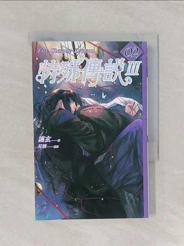 【書寶二手書T1／一般小說_RC3】特殊傳說Ⅲ vol.02