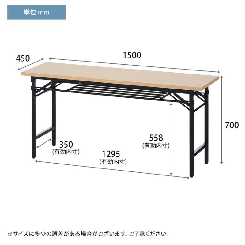 法人様限定 会議用テーブル 折りたたみテーブル 棚付き 幅1500×奥行450