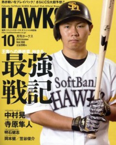  ＨＡＷＫＳ(２０１５年１０月号) 月刊誌／ジャパンプリント