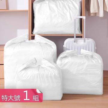 【荷生活】韌性十足防水不漏氣搬家打包袋 大容量加厚結實衣物棉被收納袋-特大號1組