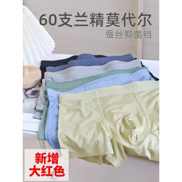 給老公更好的！60支莫代爾桑蠶絲抑菌襠平角男士內褲平角大碼無痕