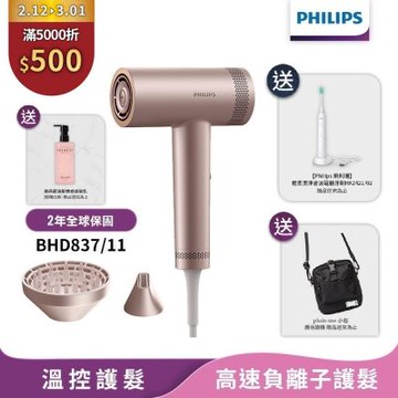【Philips飛利浦】官方直營BHD837/11 BLDC高速負離子護髮吹風機